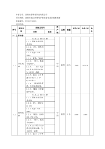 深圳市南山区桃苑学校语音室设备装配更新清单（PDF32页）