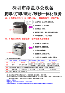 深圳市添星办公设备