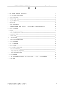 清污机、启闭机及辅助设备安装分部工程施工工法