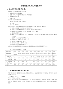 游泳池水加热设备的选型设计