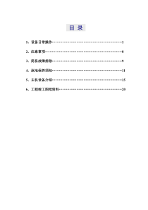 游泳池设备操作使用说明