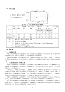 游泳池设备设备造型设计手册1-3doc-游泳池设备设备造