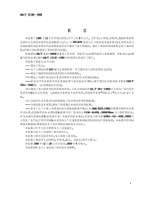 火力发电机组及蒸汽动力设备水汽质量(pdf8)(1)