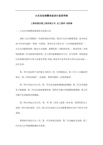 火灾自动报警设备设计造型导则(doc9)(1)