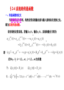 机械控制工程2章-2