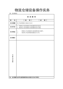 物流仓储设备操作实务