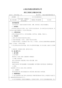 电气配管、线槽桥架、配线电缆施工技术交底