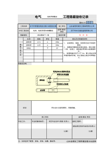 电气配管隐蔽验收2