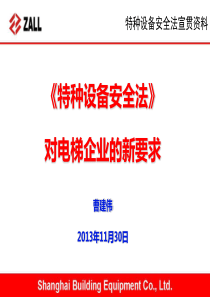 特种设备安全法培训宣贯资料