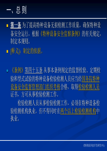 特种设备无损检测人员考核与监督管理规则 释义