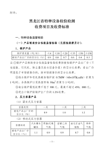 特种设备检测收费标准