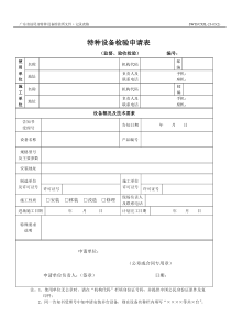 特种设备检验申请（受理单）