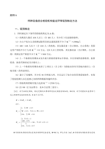 特种设备综合检验机构鉴定评审级别核定方法