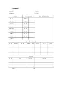 生产设备资料卡