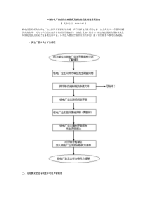 申请核电厂潜在供应商资质及核安全设备制造资质指南