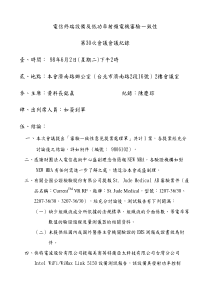 电信终端设备及低功率射频电机审验一致性