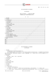 电信设备类强制性认证实施规则(1)