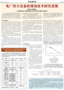 电厂热力设备防腐蚀技术研究进展-乙烯基酯树脂、不饱和聚酯