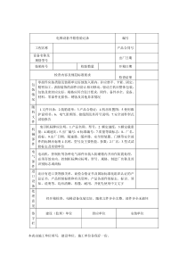 电梯设备开箱检验记录