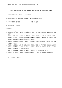 电信终端设备及低功(pdf 27)(1)