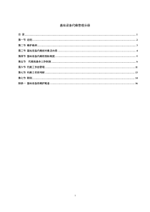 省电信公司：无线设备代维管理分册