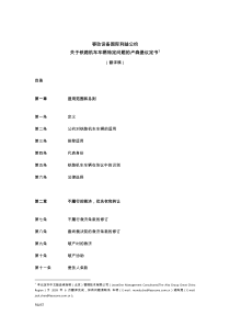 移动设备国际利益公约关于铁路机车车辆特定问题的卢森堡议定书