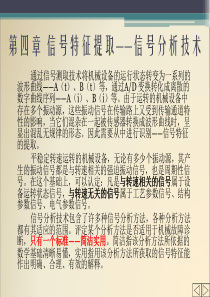 机械故障诊断技术4_信号特征提取技术