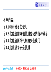 第3章特种设备的安全使用与维护