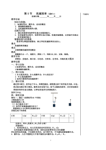 机械效率