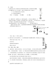 机械效率计算题-益智网是益智学校的官方网站-北京益智学校