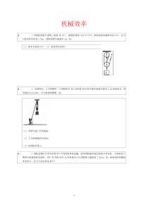 机械效率计算题