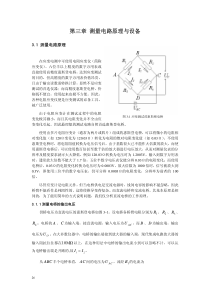 第三章测量电路原理与设备