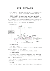 第三章焊接方法与设备