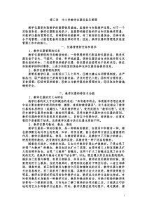 第三讲中小学教学仪器设备及管理