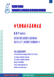 电气防爆技术其最新发展