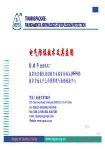 电气防爆技术及其应用