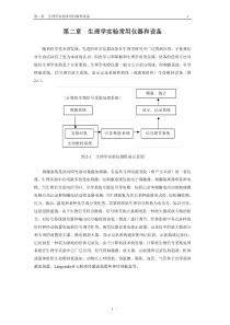 第二章生理学实验常用仪器和设备