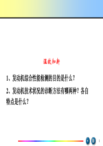 第二节发动机综合性能检测设备