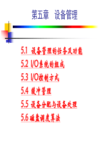 第五章设备管理_2