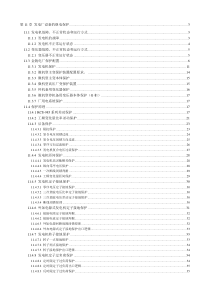 第十一章发电厂设备的继电保护