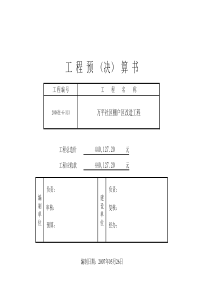 电气预算实例（模板）