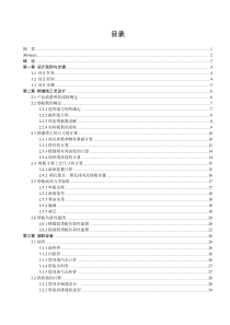 精馏塔及其附属设备的计算参考设计书