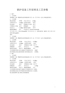 纯碱设备工作原理及工艺参数