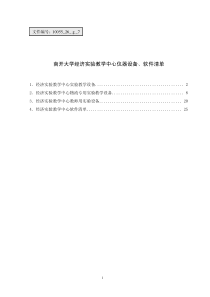 经济实验教学中心仪器设备清单