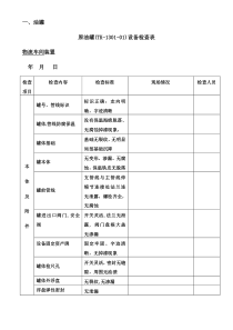 罐设备检查表