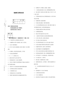 机械机修钳工技师理论知识试卷