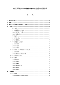 职业学校外语群科课程纲要暨设备标准