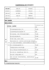 职务说明设备主管