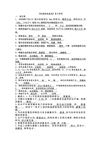 机械材料基础复习资料2492046