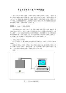 自己动手制作白色led专用设备